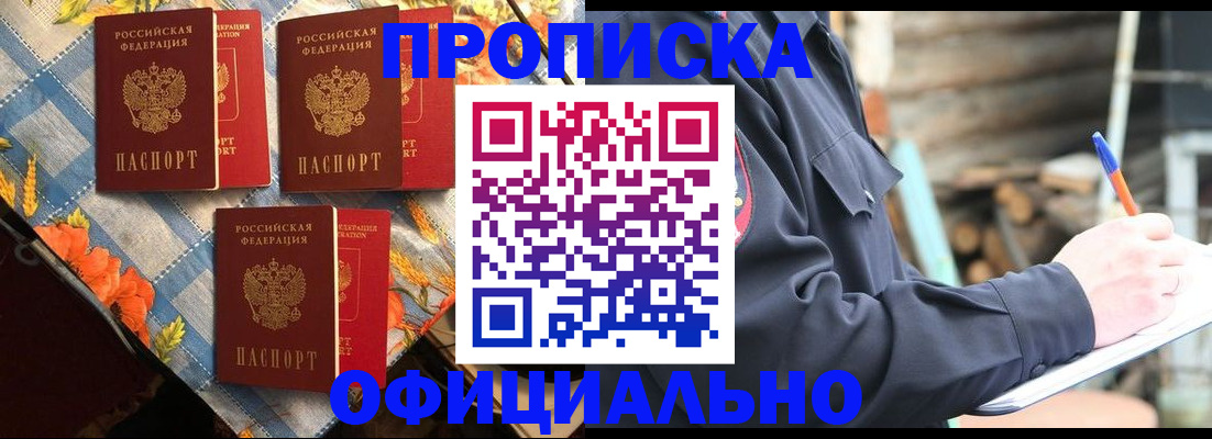 прописка штамп в Дигоре